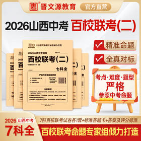 26年百校联考（二）