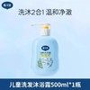 戴可思儿童洗发沐浴露（蓝胖子）-升级款/DKS-33068 商品缩略图0