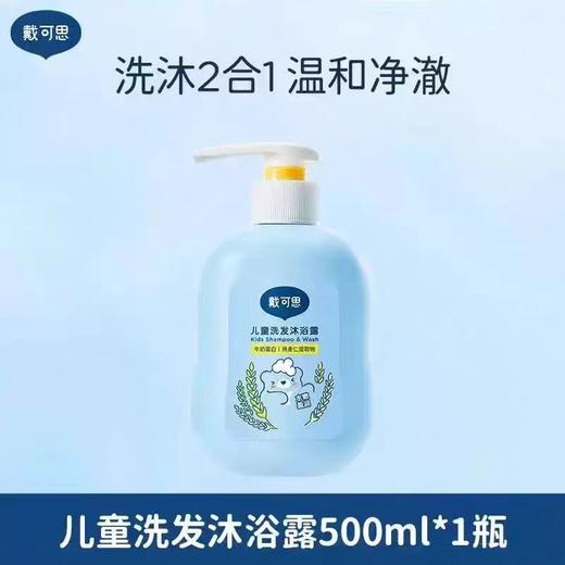 戴可思儿童洗发沐浴露（蓝胖子）-升级款/DKS-33068 商品图0