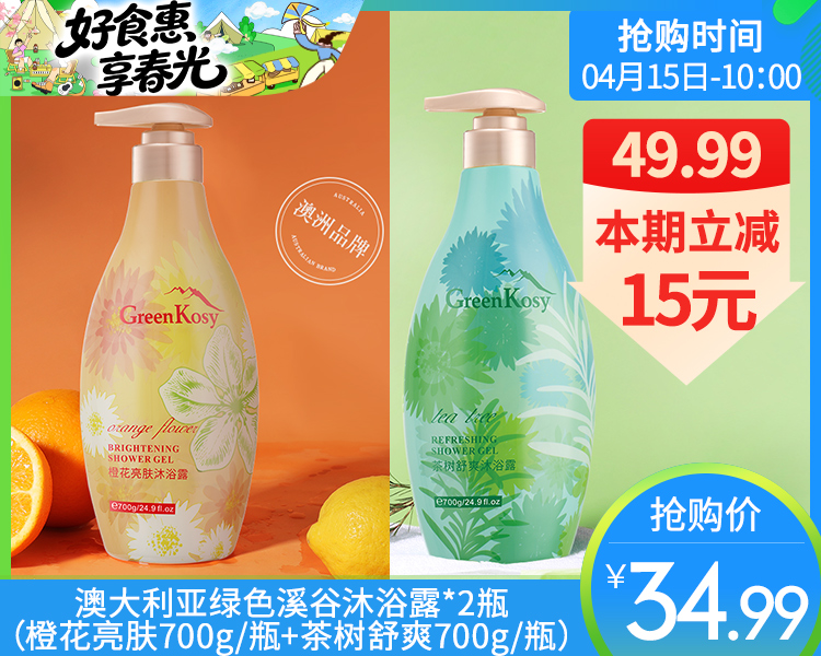 澳大利亚绿色溪谷沐浴露*2瓶（橙花亮肤700g/瓶+茶树舒爽700g/瓶）