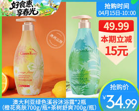 澳大利亚绿色溪谷沐浴露*2瓶（橙花亮肤700g/瓶+茶树舒爽700g/瓶）