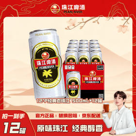 「汪苏泷代言」珠江啤酒经典老珠江500ml*12国产啤酒整箱罐装啤酒易拉罐