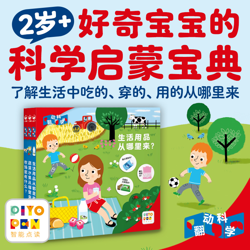 【点读版】翻动科学：从哪里来？（全3册）