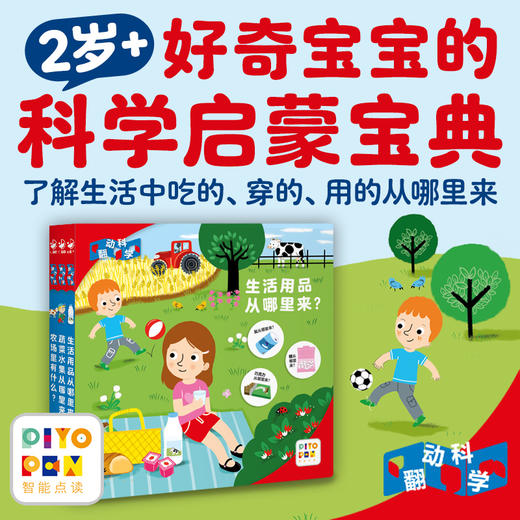 【点读版】翻动科学：从哪里来？（全3册） 商品图0