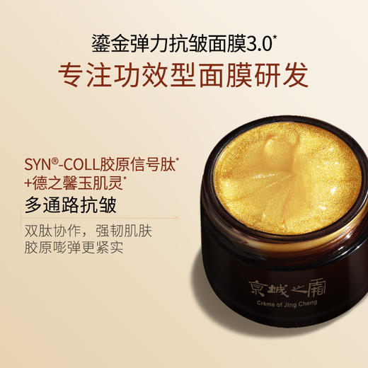 牛尔京城之霜 鎏金弹力抗皱面膜 80G 商品图1