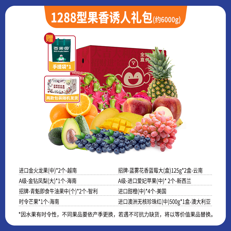 1288型果香诱人礼包(约6000g)