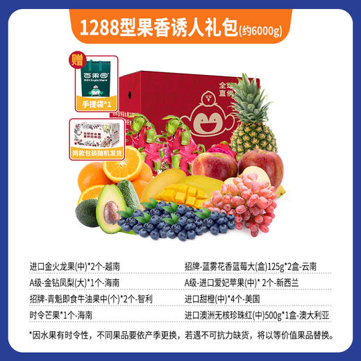 1288型果香诱人礼包(约6000g) 商品图0