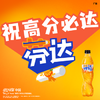 可口可乐（Coca-Cola）芬达 Fanta 高考季 无糖零卡橙味汽水饮料500ml*12瓶 高分必达 商品缩略图6