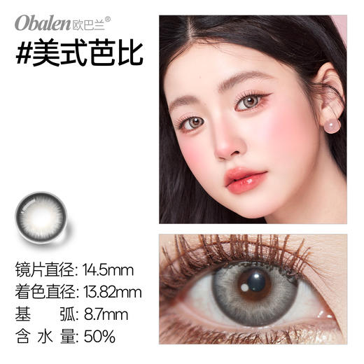 新款【美式芭比】14.5大直径日抛美瞳10片装 商品图1
