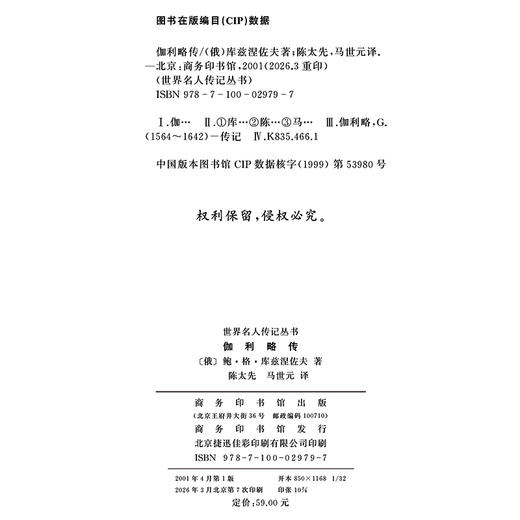 伽利略传 商品图1