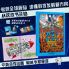 领航世界的未来科技系列 适读9-12岁 商品缩略图3