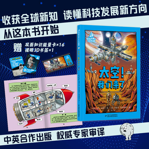 领航世界的未来科技系列 适读9-12岁 商品图3
