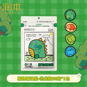 润本叮叮植物精油贴（恐龙王国）-60片装