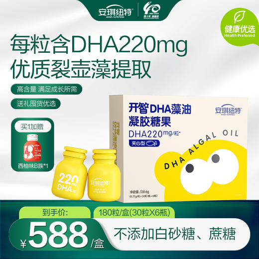 开智DHA藻油凝胶糖果每粒220mg 商品图0