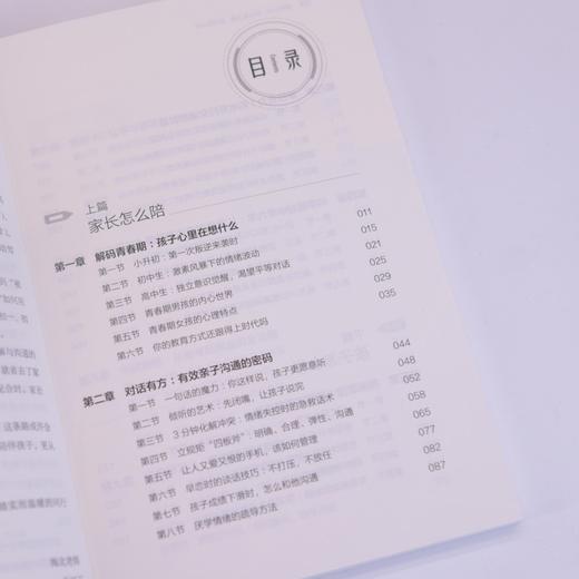 中学六年，家长怎么陪，孩子怎么学 海北老师中学六年陪伴规划书籍 让家长面对初高中青春期叛逆等问题 商品图3