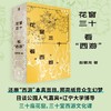 花窗三十看“西游”|裸脊锁线口袋本PVC护封！30堂西游文化课，与孙悟空同求文化与人生真经 商品缩略图0