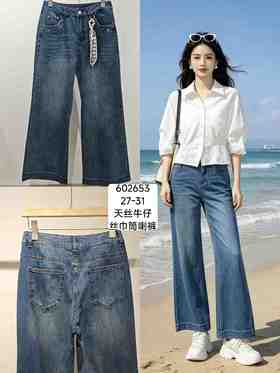 602653夏款丝巾天丝牛仔阔腿筒喇裤