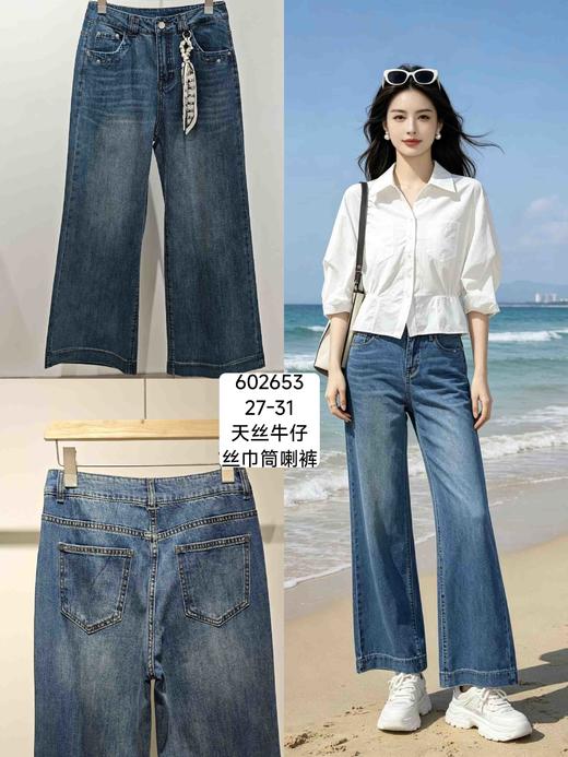 602653夏款丝巾天丝牛仔阔腿筒喇裤 商品图0