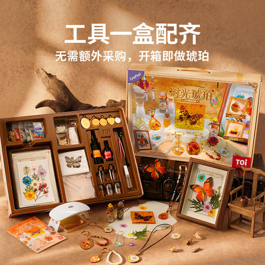 TOI 图益时光琥珀儿童手工 DIY 滴胶蝴蝶标本制作玩具礼物 商品图1