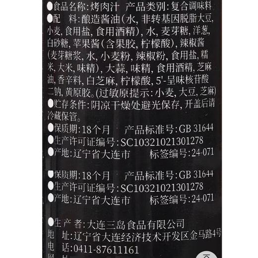 三岛220g烤肉汁 商品图2