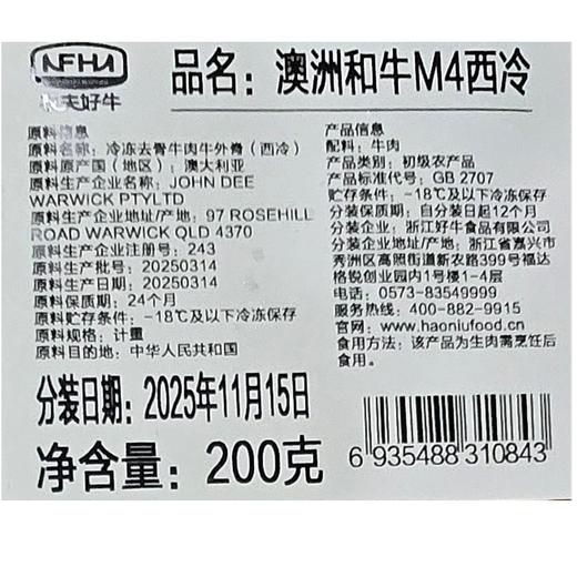 澳洲和牛M4西冷（200g） 商品图1