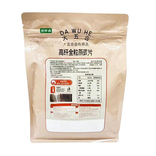 五合滋鲜森800g高纤全粒燕麦片 商品图1