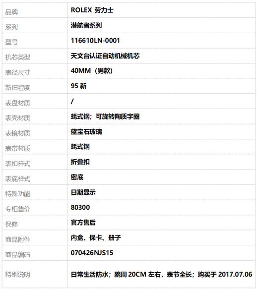 【95新】ROLEX 劳力士116610LN-0001天文台认证自动机械机芯日期显示40MM（男款）蚝式钢；可旋转陶质字圈潜航者系列070426NJS15 商品图10
