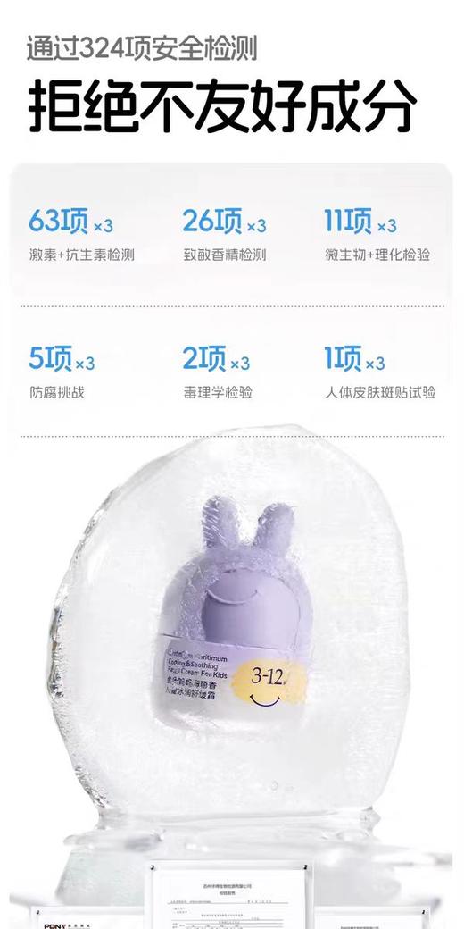 兔头妈妈乳清蛋白/海茴香婴幼儿冰润舒缓霜0-3岁/3-12岁45g 商品图2