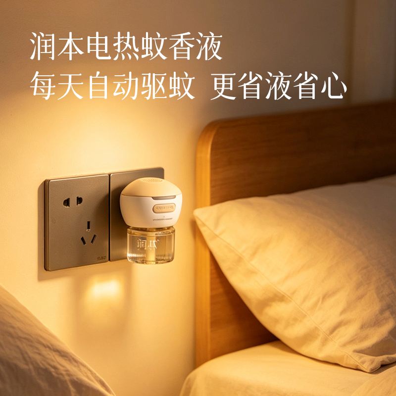【驱蚊团】【润本电热蚊香液】定时开关 不怕忘关~1器+2液 约用60天