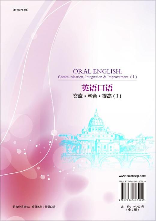 [按需印刷]英语口语/交流/融合/提高(ⅠⅡ) 商品图1