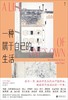 一种属于自己的生活 商品缩略图0