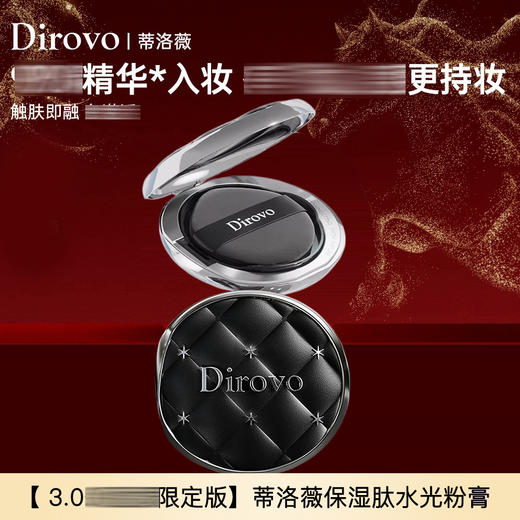 【轻盈贴肤】蒂洛薇 恒瓷沁润粉膏粉膏 10g+试色卡（自然色，象牙白） 多维补水立体保湿 商品图0