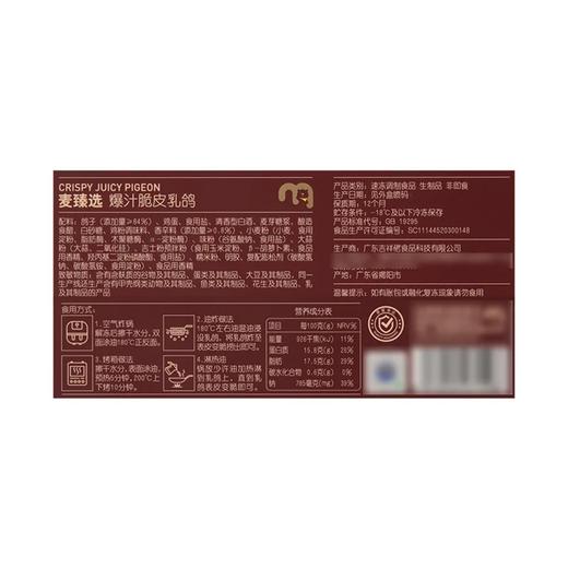 麦德龙 麦臻选爆汁脆皮乳鸽 250g*2 商品图5