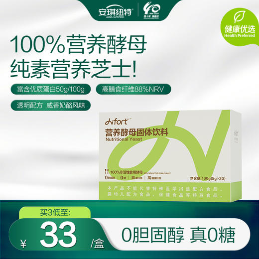 【新品】Hifort营养酵母固体饮料100g(5g*20袋)/盒 商品图0