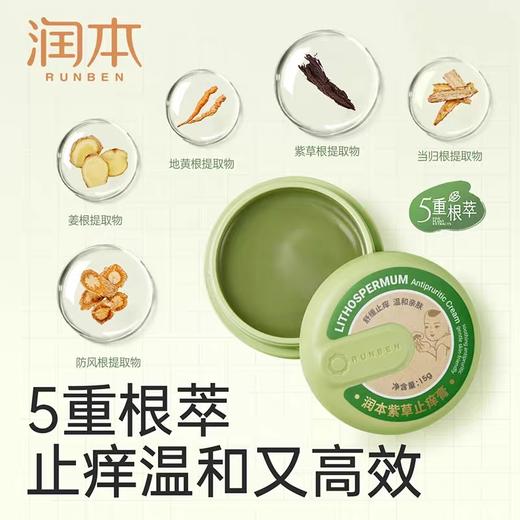 润本 紫草止痒膏15g 商品图3
