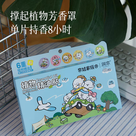 【驱蚊团】【润本植物精油】守护孩子出门的每一天~ 商品图3