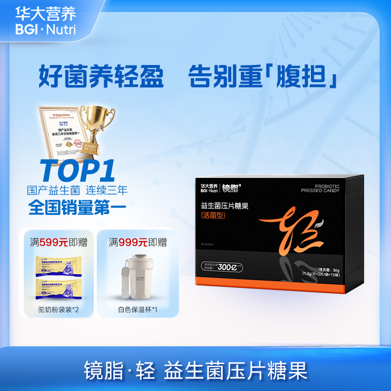 VIP【镜脂·轻 | 益生菌】增加瘦子菌比例，助力轻盈体质！（2片/袋*15袋/盒）