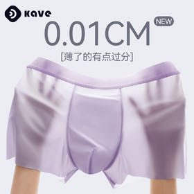 【夏季穿它真清凉】KAVE男士冰丝内裤 A类10A级抑菌裆 柔软丝滑 如同第二层肌肤 超薄 轻到飘起来 凉感冰丝 舒适爽滑 炎热夏季不闷汗 3条装