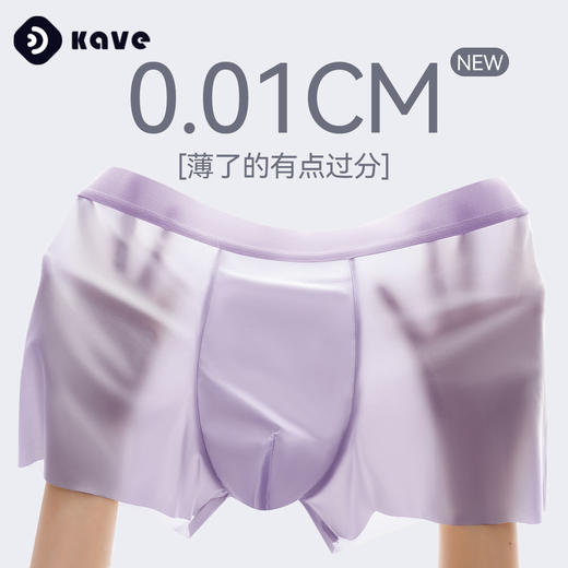 【夏季穿它真清凉】KAVE男士冰丝内裤 A类10A级抑菌裆 柔软丝滑 如同第二层肌肤 超薄 轻到飘起来 凉感冰丝 舒适爽滑 炎热夏季不闷汗 3条装 商品图0