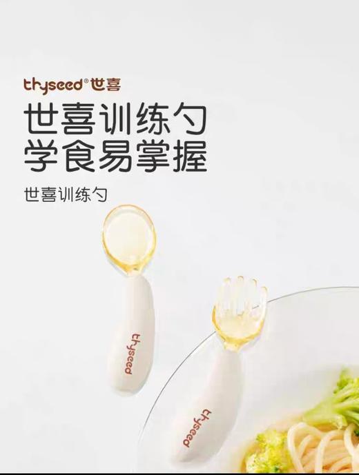 世喜训练勺/SX-293760 商品图1