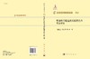 [按需印刷]环境科学数值模拟的理论和实际应用 商品缩略图3