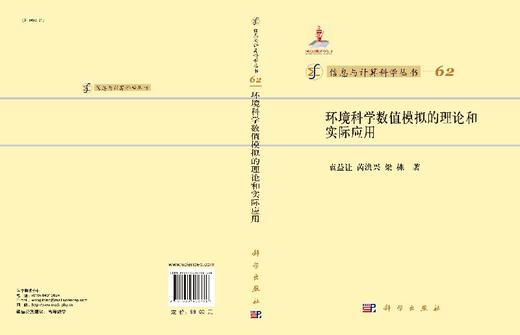 [按需印刷]环境科学数值模拟的理论和实际应用 商品图3
