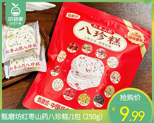 甄磨坊红枣山药八珍糕/1包（250g）生产日期 4月2日 商品图0