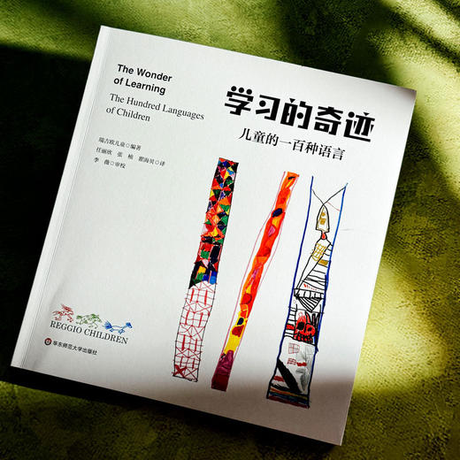 学习的奇迹 儿童的一百种语言 意大利瑞吉欧教育 商品图4