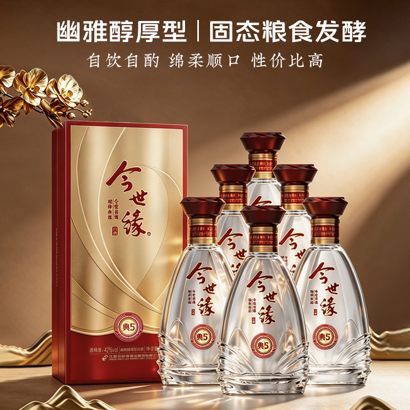 今世缘 典藏5 42度 500ml*6瓶 整箱装