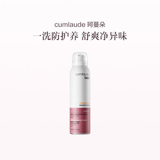 保税直发 cumlaude 珂蔓朵 益生元女性护理慕斯 150mLx1/x2/x3 商品图0