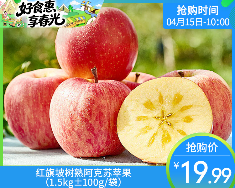 红旗坡树熟阿克苏苹果（1.5kg±100g/袋 ）