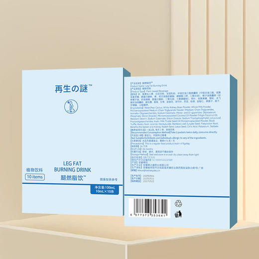 【重磅上新】再生之谜 腿燃脂饮 10ml*10条 塑造纤细大长腿 商品图2