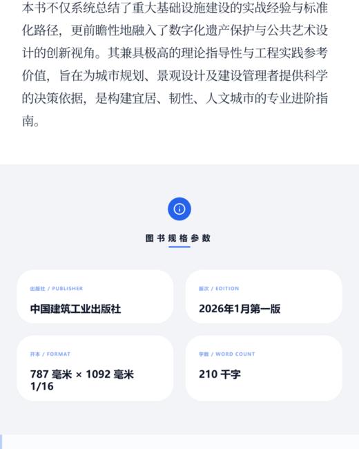 从儿童友好到全龄友好街道设计 商品图3