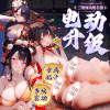 【男用器具】谜姬江东三姐妹功能名器电动款【控价产品】 商品缩略图0